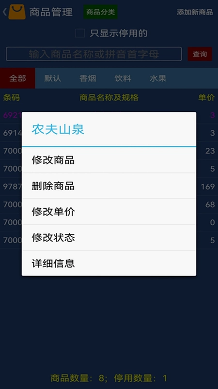 贝多来进销存预览图