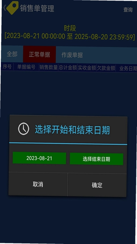 贝多来进销存预览图
