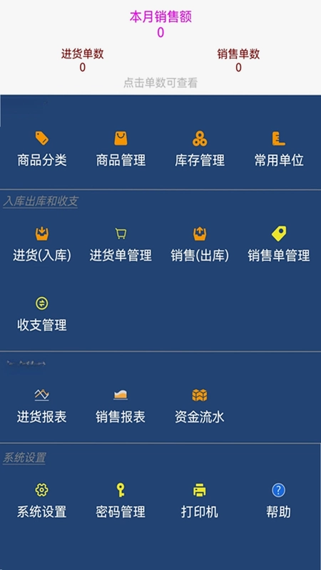 贝多来进销存预览图