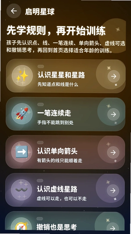 一笔画星系预览图