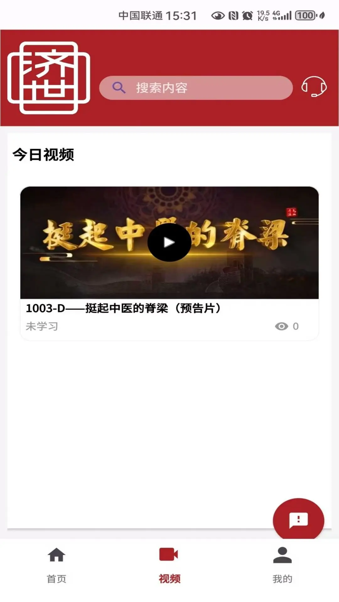 济世中医