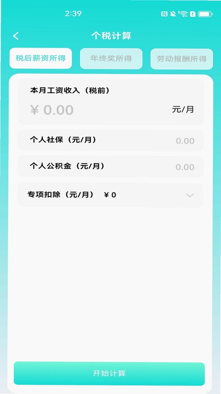 桌面计算器预览图