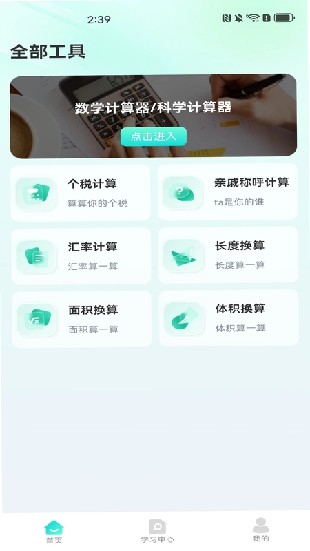 桌面计算器预览图