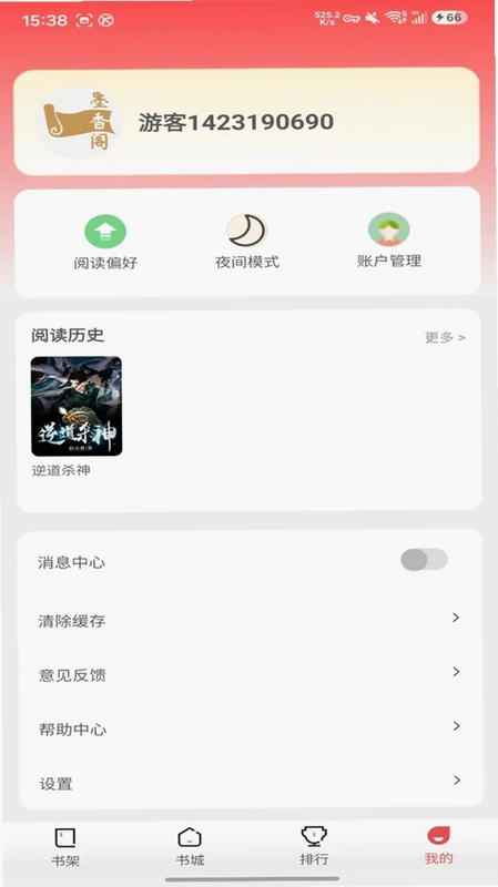 墨香阁预览图