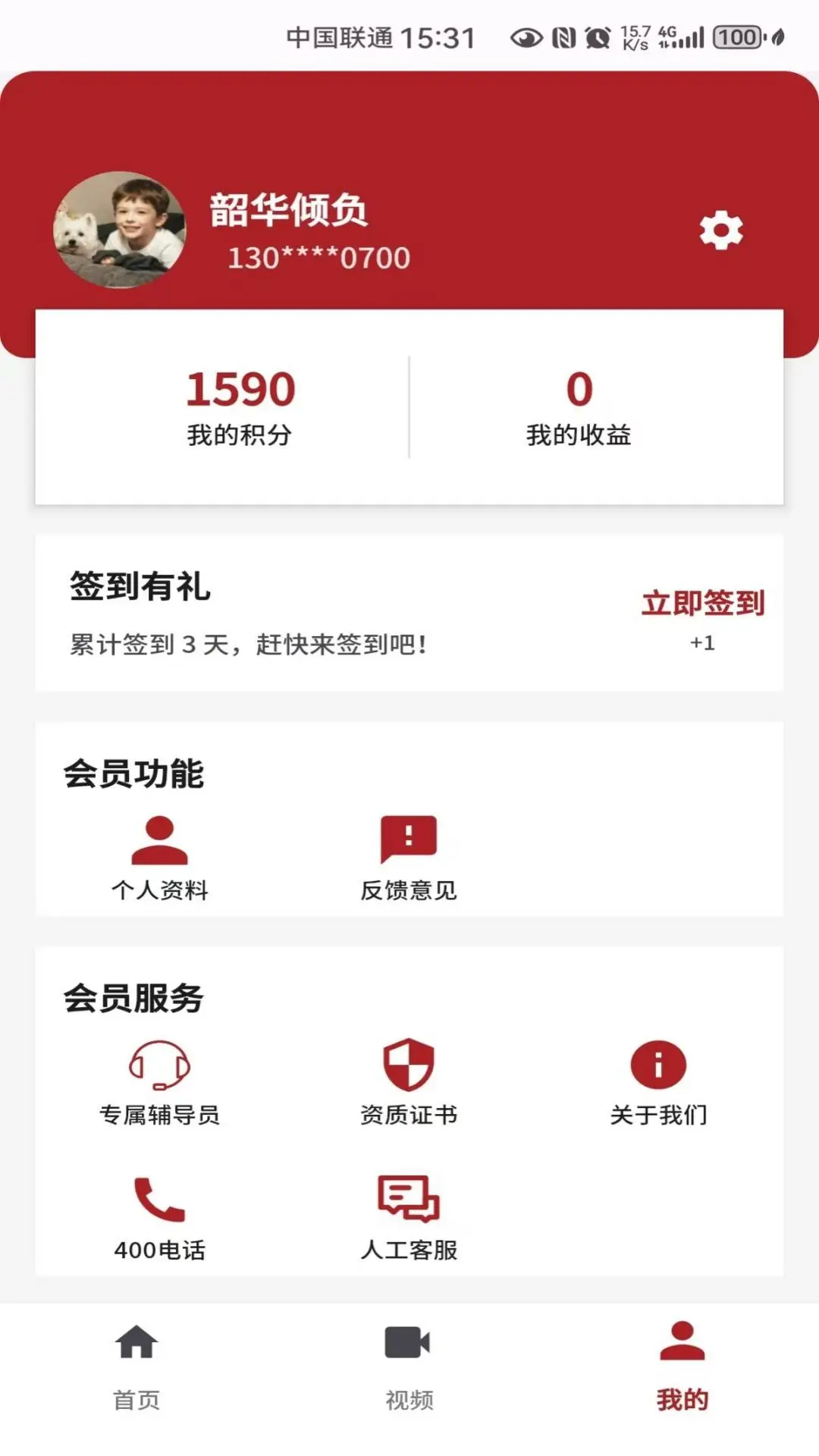 济世中医