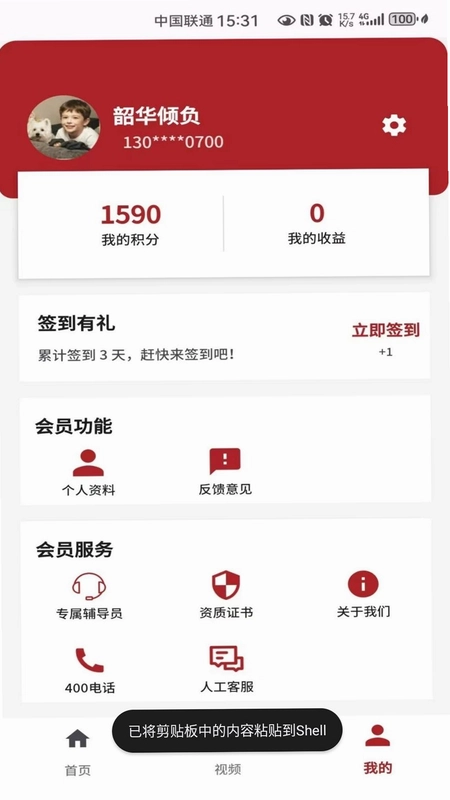 济世中医预览图