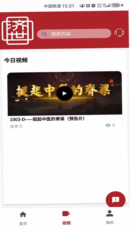 济世中医预览图