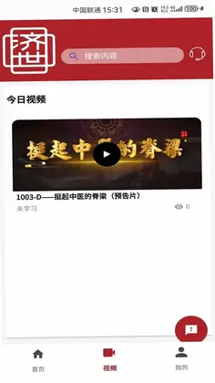 济世中医预览图