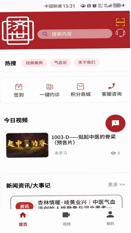 济世中医预览图