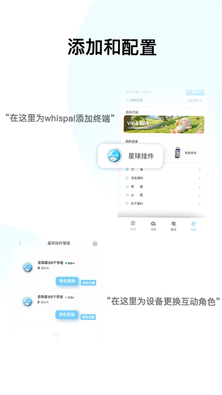 Whispal(星球居民)预览图