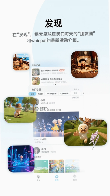 Whispal(星球居民)预览图