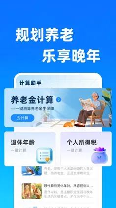 掌上养老金计算软件预览图