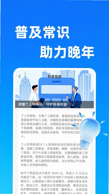 掌上养老金计算软件预览图