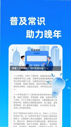 掌上养老金计算软件预览图