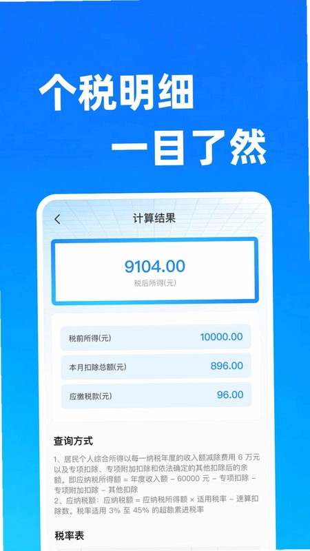 掌上养老金计算软件预览图