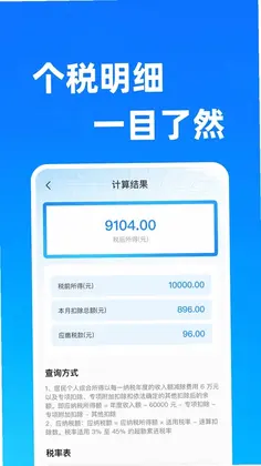 掌上养老金计算软件预览图