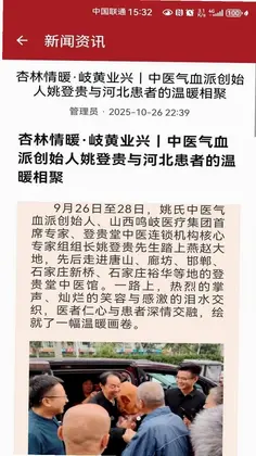 济世中医预览图
