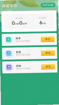 椰风成语预览图