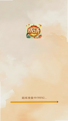 椰风成语预览图