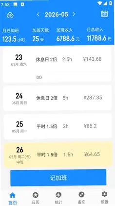 记加班记工预览图