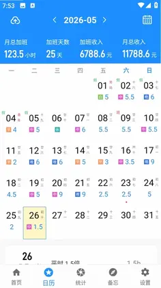 记加班记工预览图
