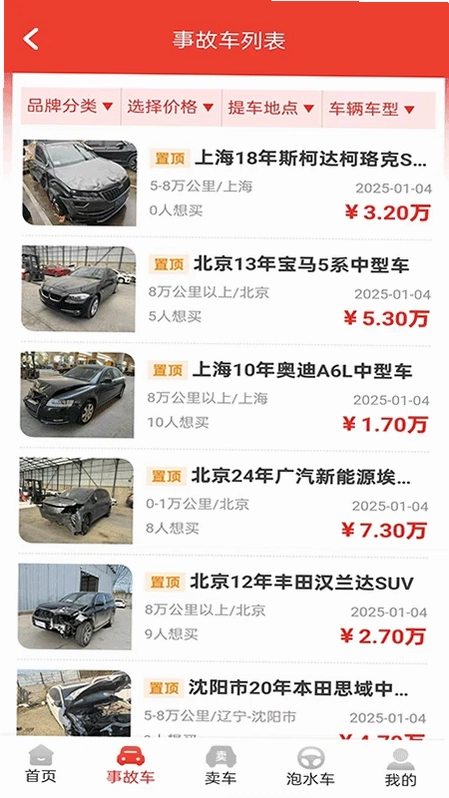 自杰事故车预览图