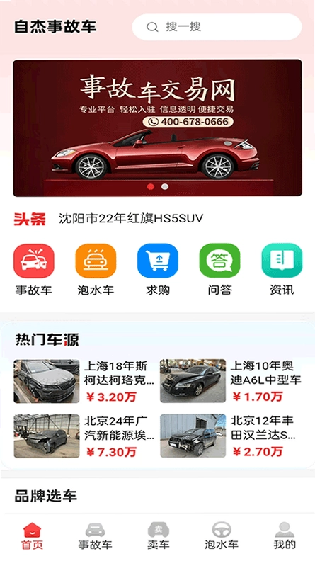 自杰事故车预览图