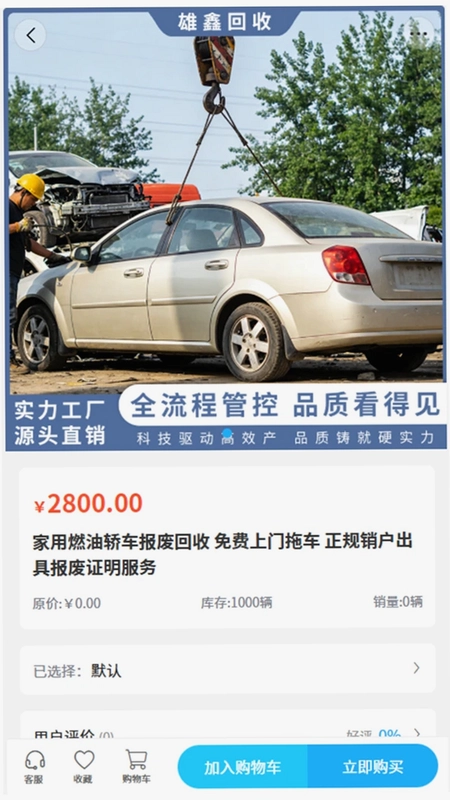 雄鑫回收预览图