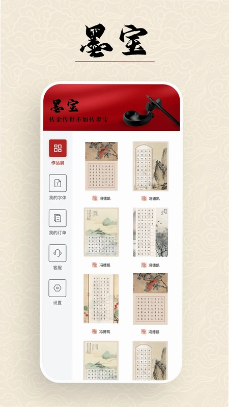 墨宝预览图