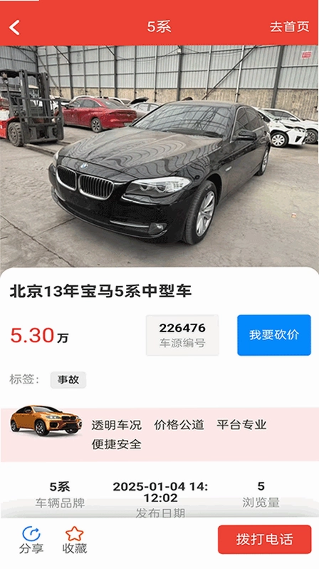 自杰事故车预览图