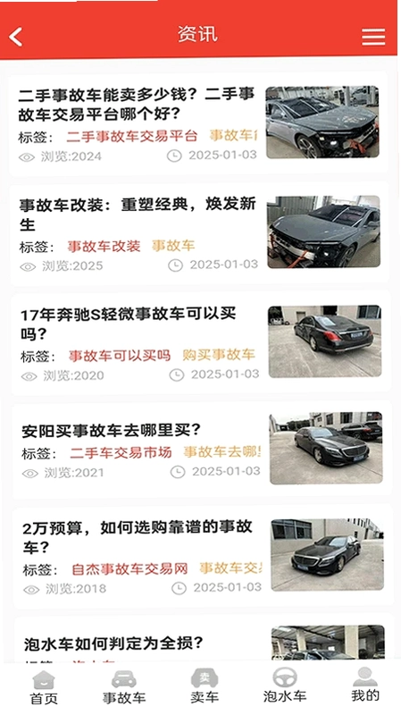 自杰事故车预览图