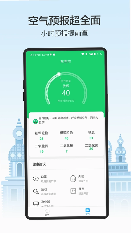 最佳天气预览图