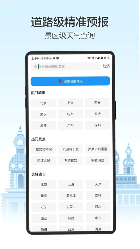 最佳天气预览图