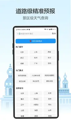 最佳天气预览图