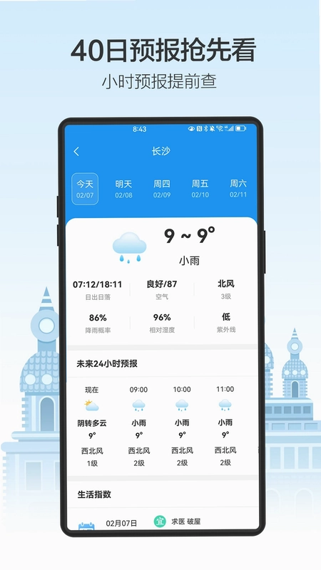 最佳天气预览图