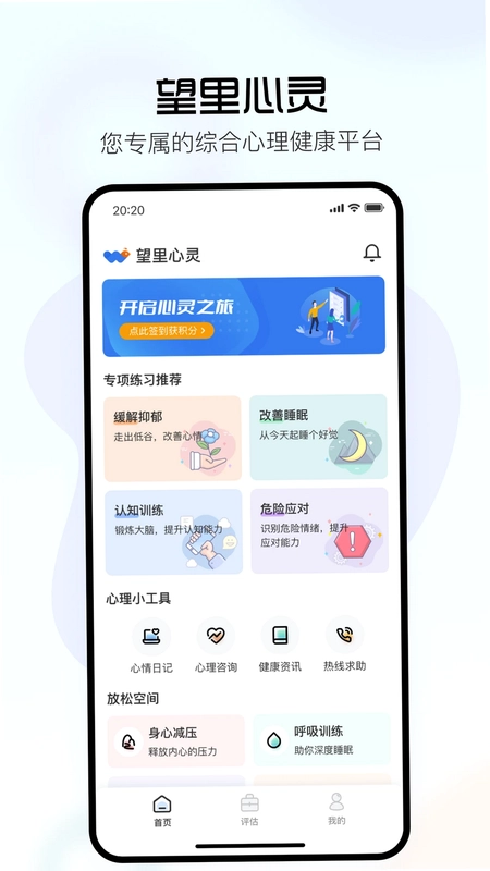 望里心灵预览图