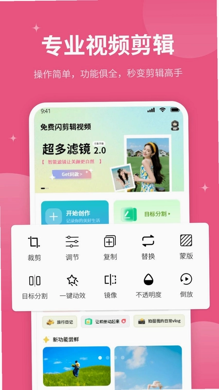 免费闪剪辑视频预览图