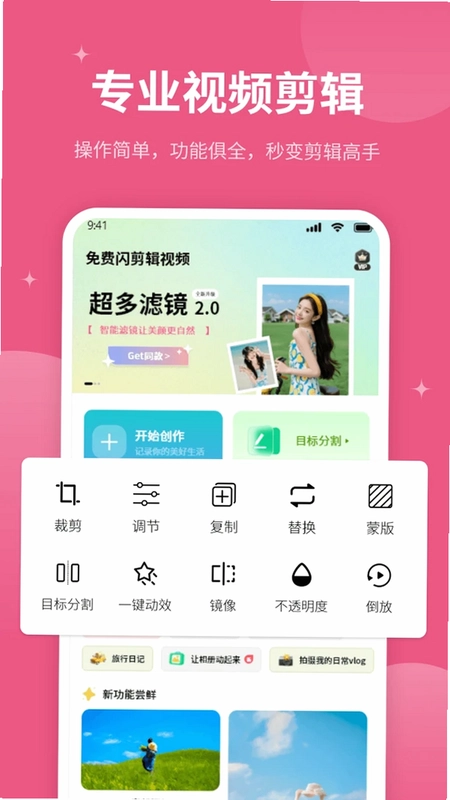 免费闪剪辑视频预览图