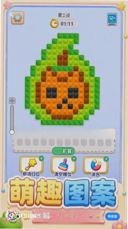 拼豆超解压软件预览图