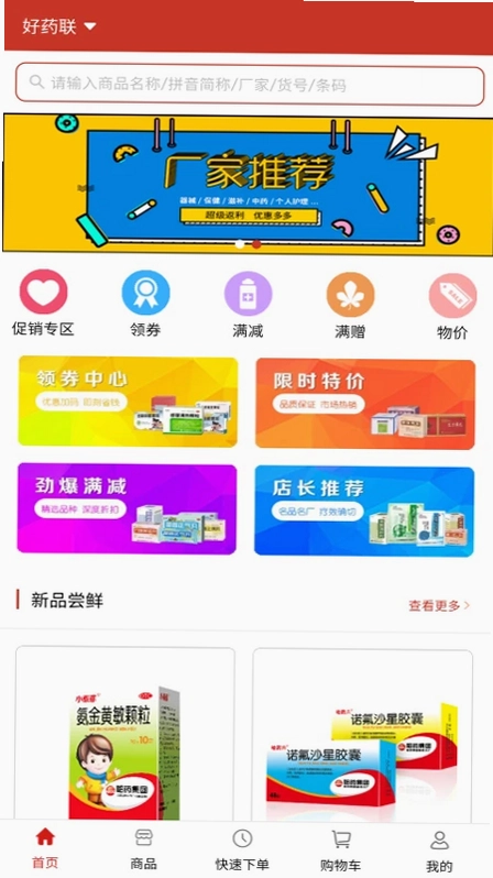 药纷采预览图