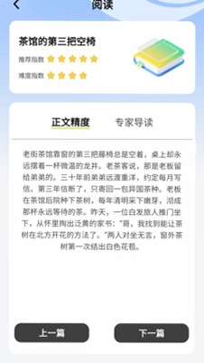 星海成语预览图