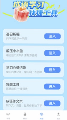 星海成语预览图