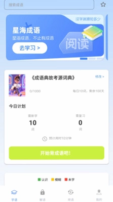 星海成语预览图