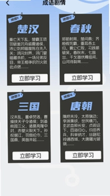星海成语预览图