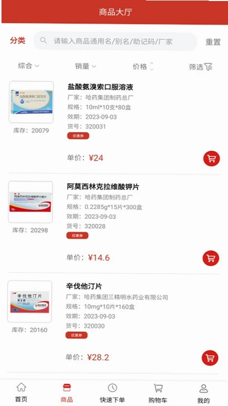 药纷采预览图