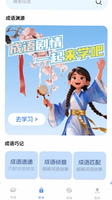 星海成语预览图