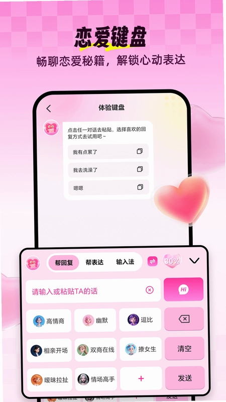 Love输入法最新版预览图