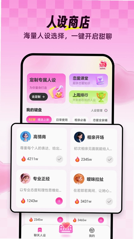 Love输入法最新版预览图