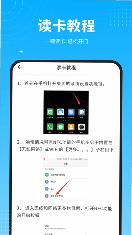 小区门禁最新版预览图