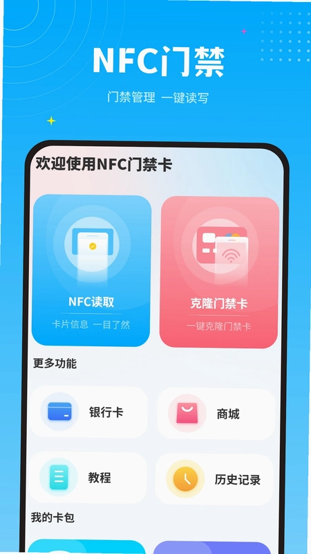 小区门禁最新版预览图